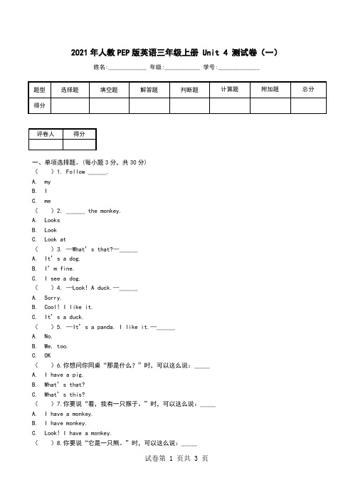 2021年人教PEP版英语三年级上册 Unit 4 测试卷(一).doc