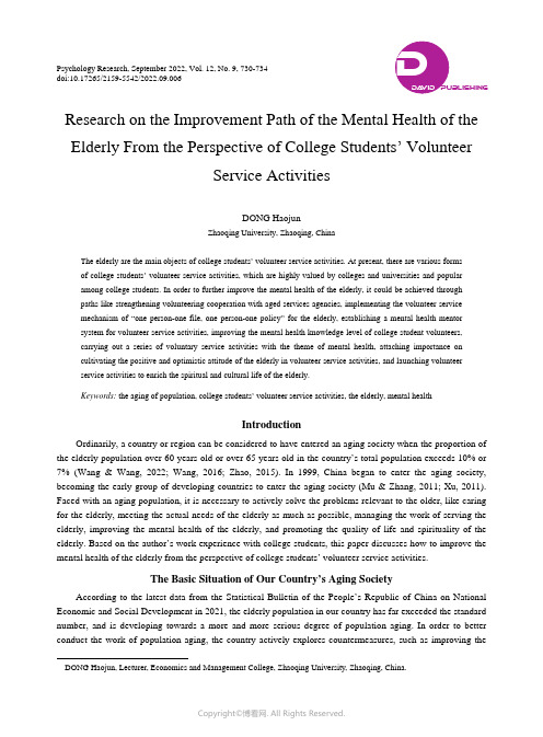 Research on the Improvement Path of the Mental Hea