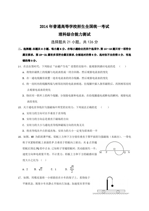 2014年全国高考理综试题及答案-新课标1