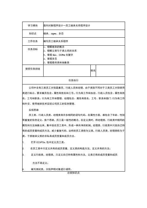 面向对象程序设计——员工继承关系程序设计