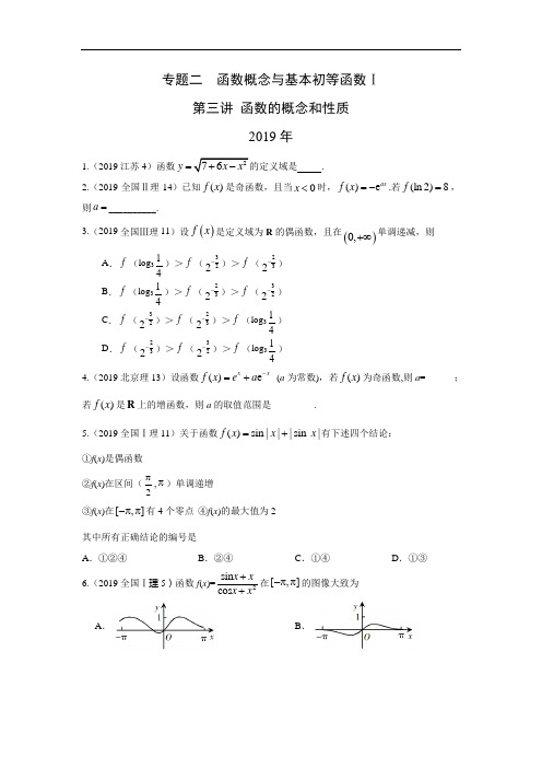 十年高考理科数学真题 专题二  函数概念与基本初等函数  三函数的概念和性质及答案