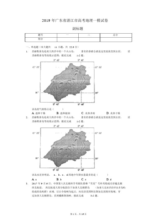 2019年广东省湛江市高考地理一模试卷