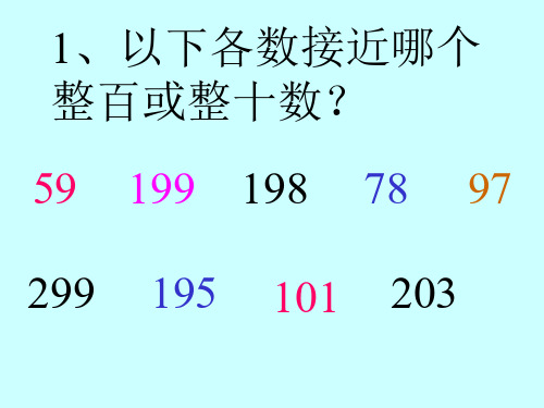 人教版小学三年级数学加、减法简便算法-P