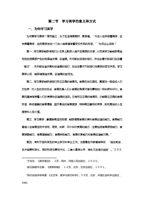 学习美学的意义和方式