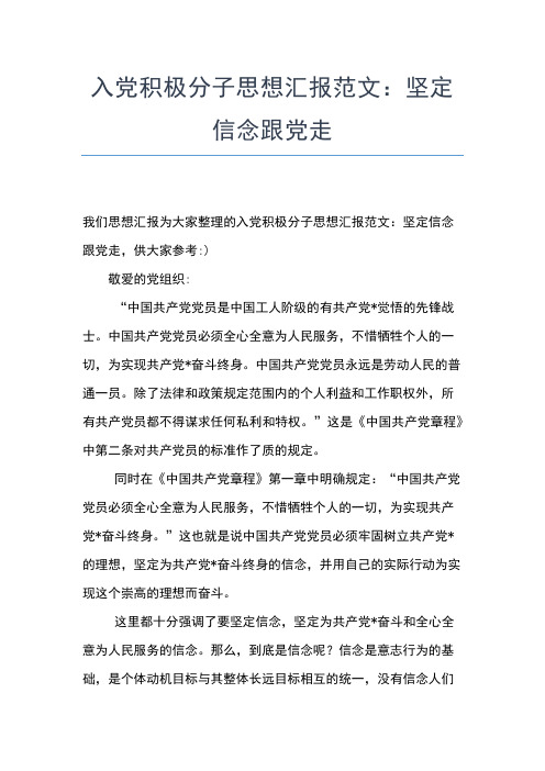 2019年最新7月共产党员思想报告范文思想汇报文档【五篇】 (3)