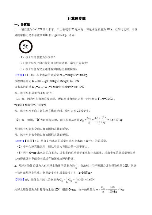 人教版物理八下期末复习：计算题专练及答案+解析