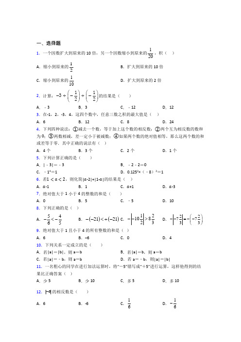 成都市青羊实验联合中学七年级数学上册第一单元《有理数》知识点复习(答案解析)