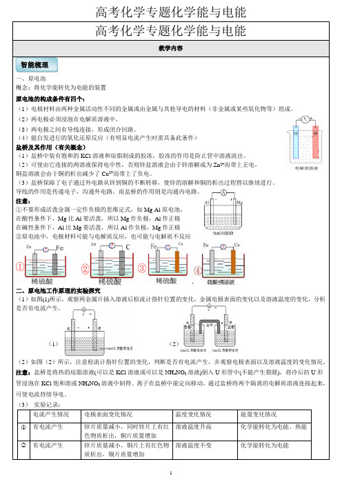 1高考化学专题化学能与电能