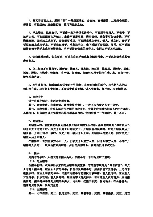 律师的礼仪