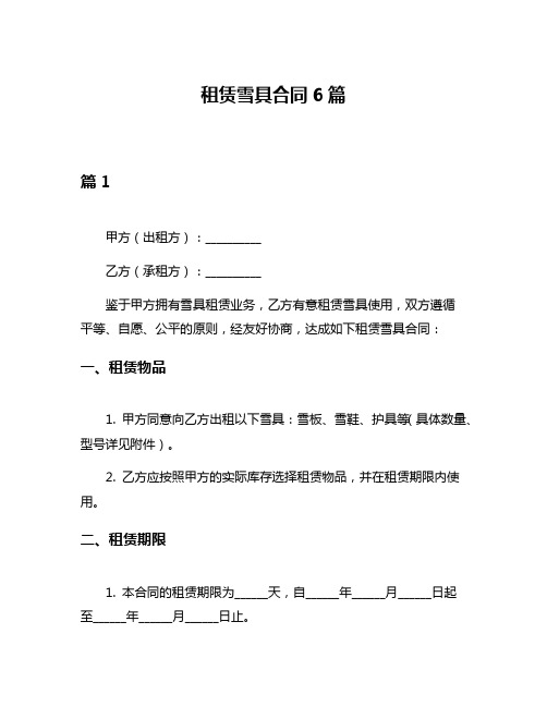 租赁雪具合同6篇