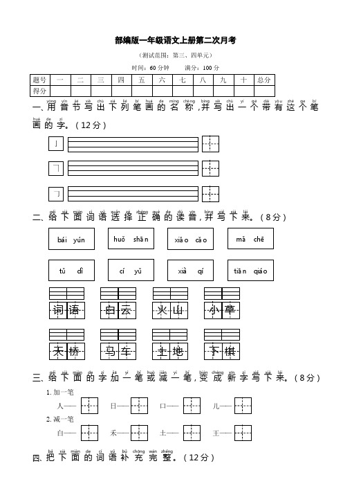 部编版一年级语文上册第二次月考(附答案) (2)