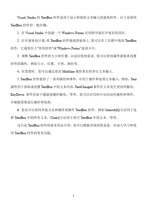 visual studio textbox控件用法