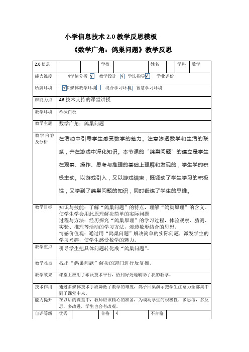 鸽巢问题鸽巢问题2.0教学反思