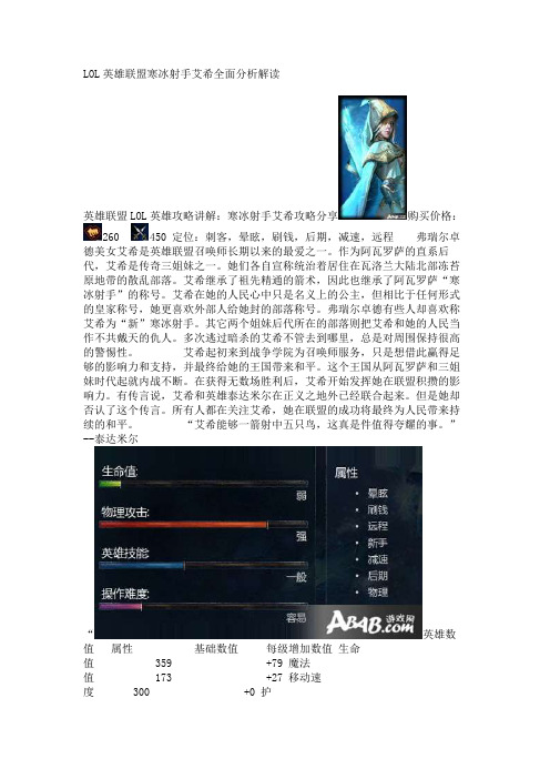 LOL英雄联盟寒冰射手艾希全面分析解读