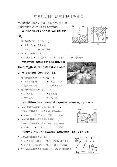 江西师范大学附属中学2017届高三10月月考地理试卷 含解析