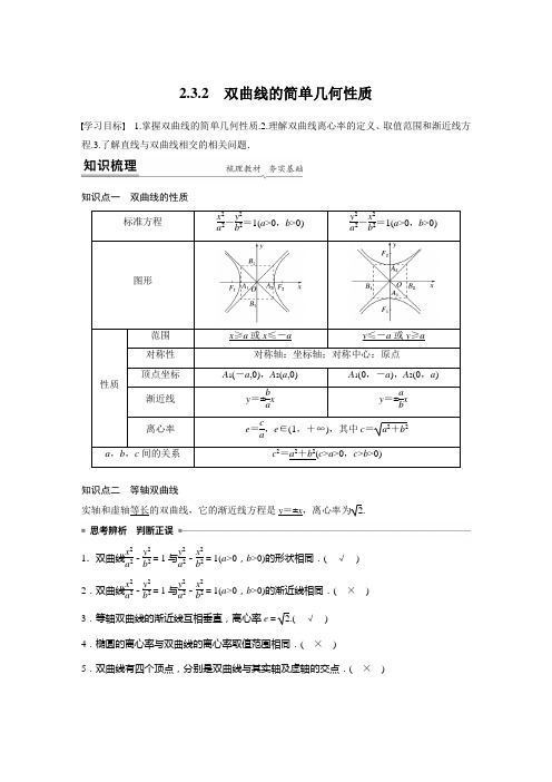 第二章 2.3.2 双曲线的简单几何性质