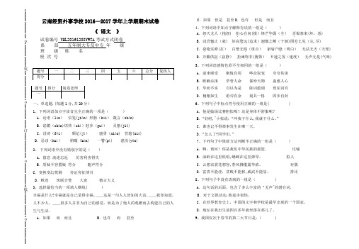 三校生《语文》期末试卷(A卷)