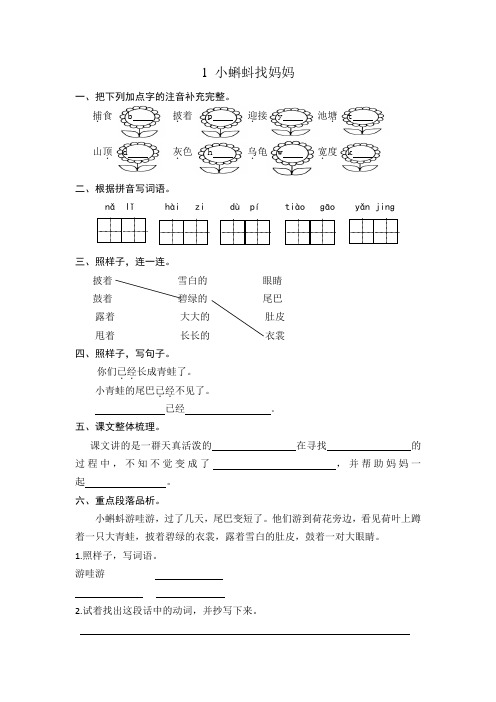 二年级上册语文试题-课课练(全册)  人教部编版(含答案)