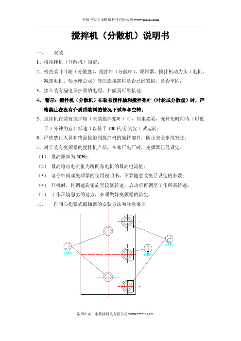 搅拌机  分散机说明书