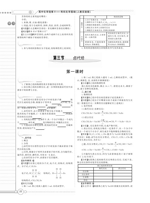 【新新学案系列】高中化学《2.3 卤代烃》学案 鲁科版选修5【精品教案】
