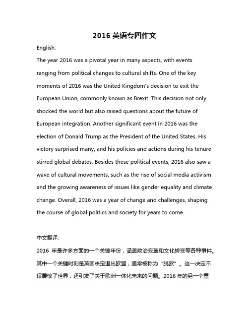 2016英语专四作文