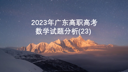 2023年广东高职高考数学真题第23题答案解析,二次函数最值问题年年考