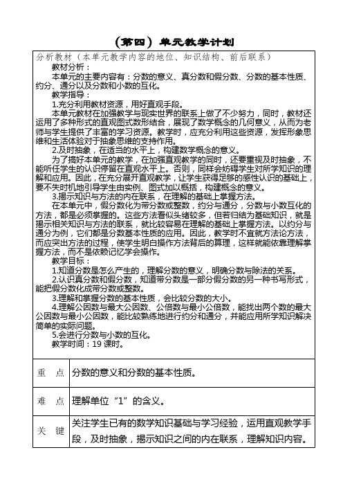 (完整版)五年级下册数学第四单元教学计划