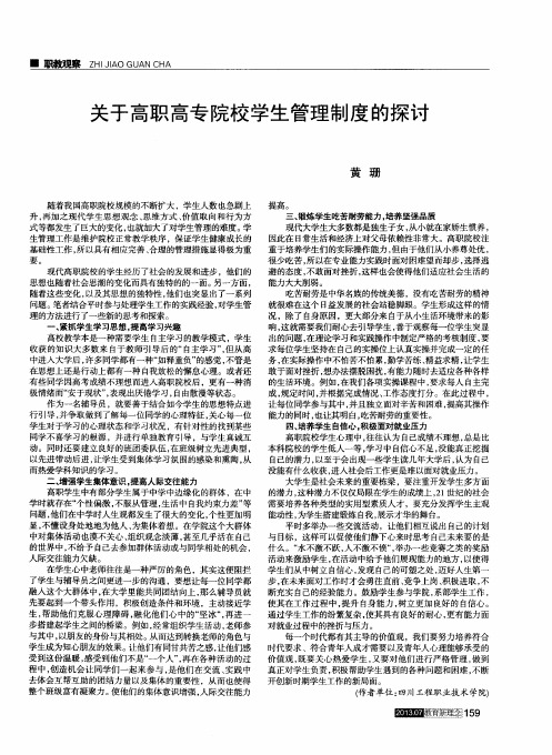 关于高职高专院校学生管理制度的探讨