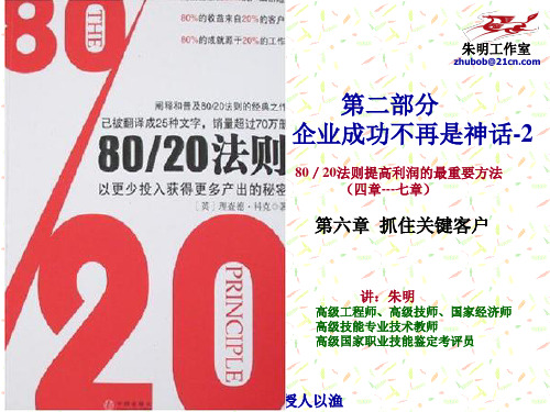 80／20法则6、7、8章