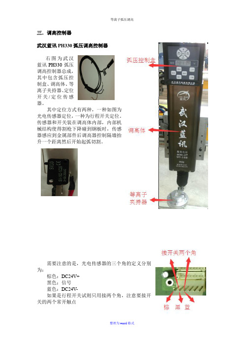 等离子弧压调高