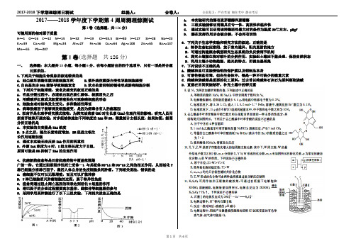 【全国百强校】河北省衡水中学2018届高三下学期第4周周考理综4