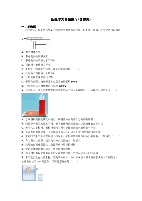 压强浮力专题练习(含答案)