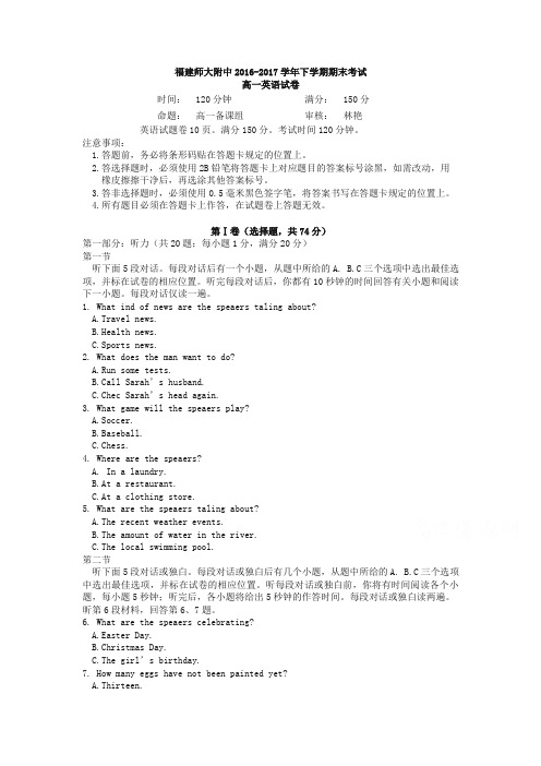 福建省师大附中2016-2017学年高一下学期期末考试英语试题含答案