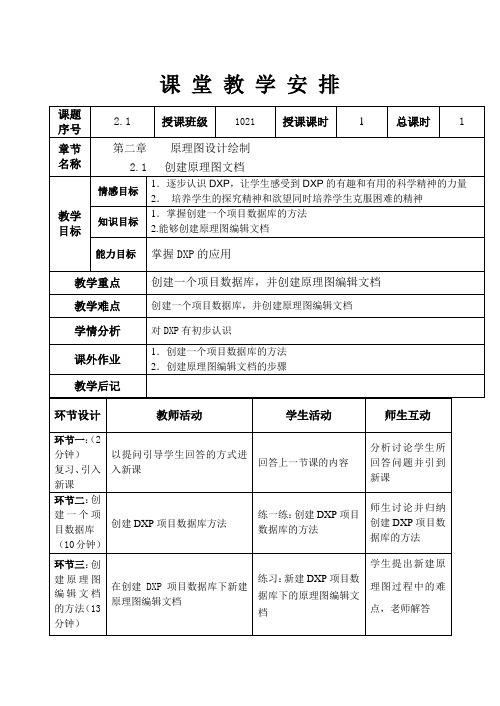 原理图绘制教案