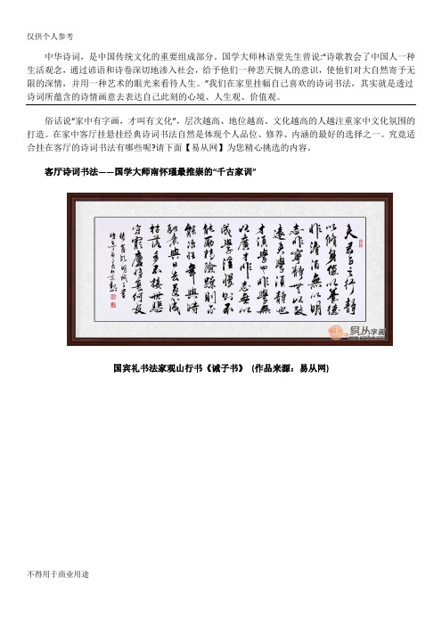 家里客厅挂什么字画好 推荐些适合客厅悬挂的诗词书法