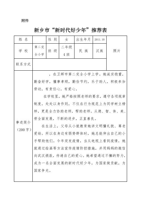 新时代好少年推荐表