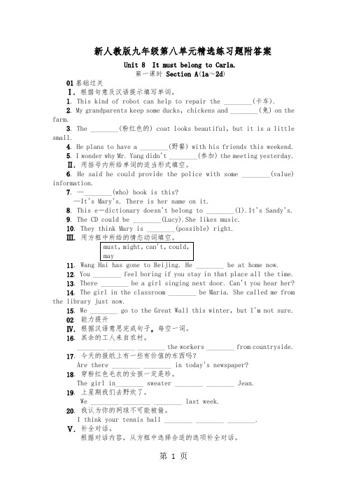 新人教版九年级英语Unit8单元精选练习题附答案