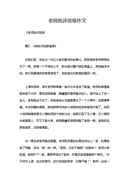 老师批评班级作文