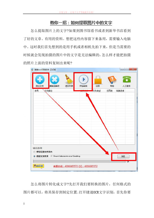 教你一招如何提取图片中的文字