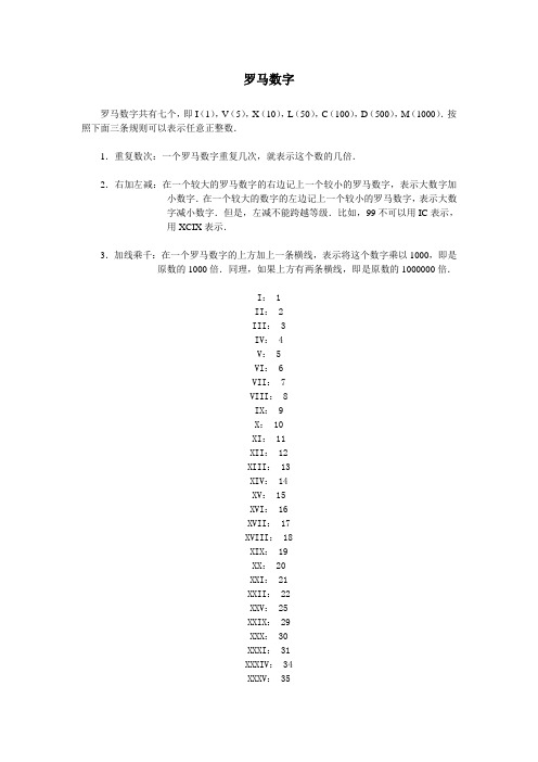 最新人教课标版一年级数学上册罗马数字