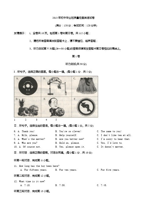 2013年初中毕业班质量检查英语试卷及答案201313