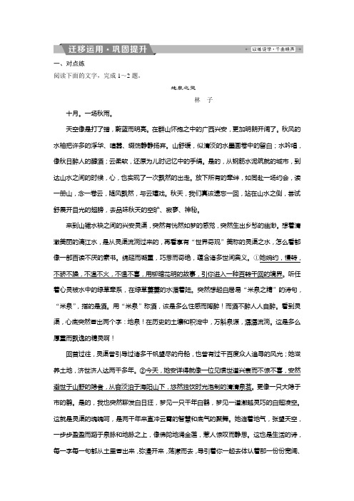 2019届高考语文(苏教版)复习资料练习：第三部分 专题二 散文阅读 5 迁移运用巩固提升 Word版含解析