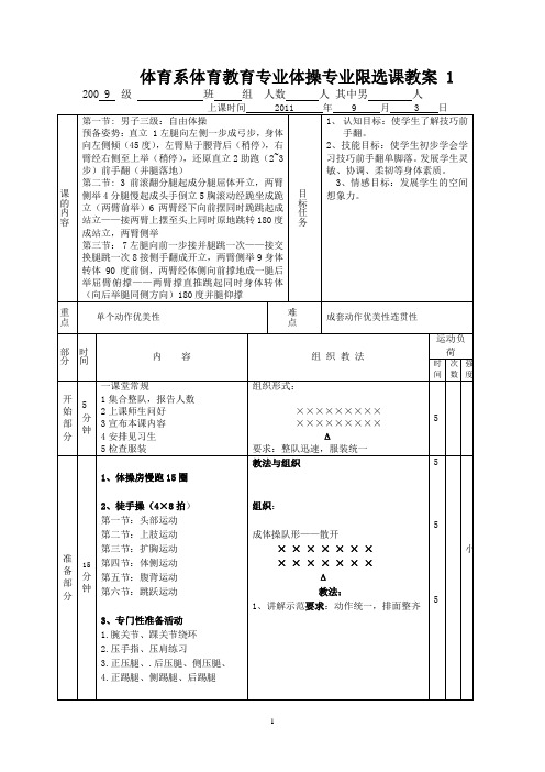 大学体操 专选课教案