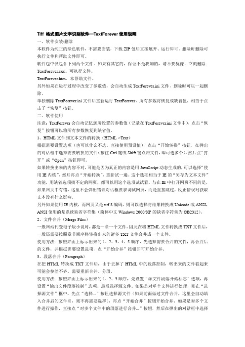 Tiff 格式图片文字识别软件—TextForever使用说明