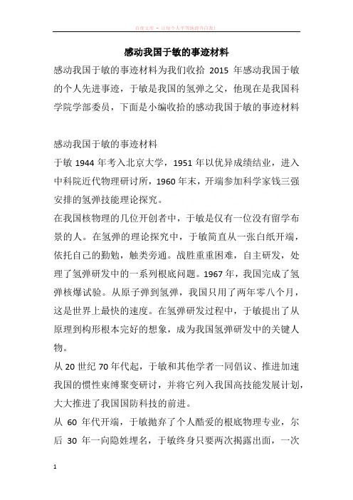 感动我国于敏的事迹材料