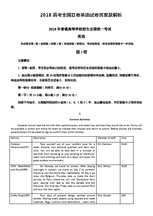 2018高考全国II卷-英语试卷答案及解析