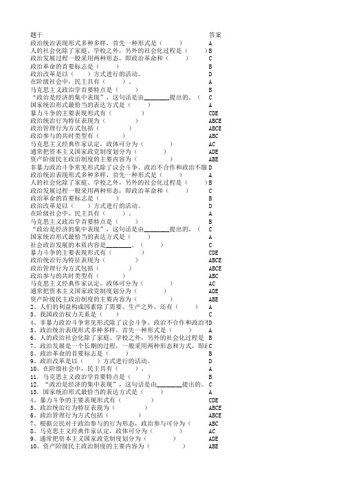 政治学概论(高起专)