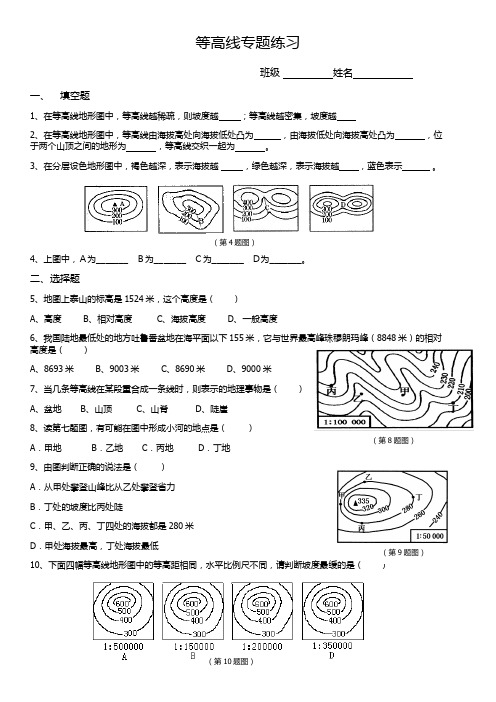 等高线练习题