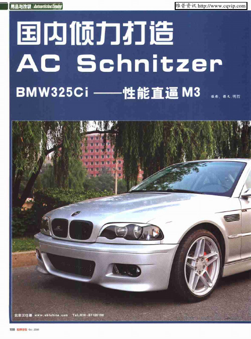 国内倾力打造 AC Schnitzer：BMW325Ci——性能直逼M3