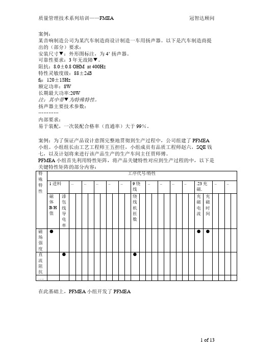 PFMEA案例